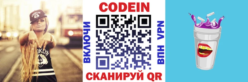 Кодеиновый сироп Lean Purple Drank  Почеп 
